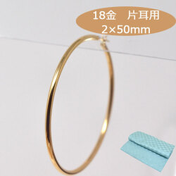 フープピアス 片耳用 フープ ピアス  18k 大ぶり 大きめ パイプサイズ 2mm×50mm K18 18金 ゴールド レディース メンズ ピアス 誕生日 プレゼント ギフト ジュエリー アクセサリー ] お磨きクロス付 日本製 y240066