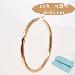 18金 フープピアス フープ K18 片耳用 大きめ パイプサイズ 3mm × 50mm 18金 18k ゴールド レディース メンズ 男性 女性 ピアス プレゼント ゴージャス お磨きクロス付 日本製 y240072