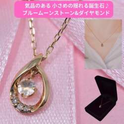 ネックレス レディース 誕生石 ムーンストーン バースデー ストーン ダイヤモンド 気品のある ペンダント ネックレス K10 10金 揺れる 6月誕生石 [ 誕生日 プレゼント ギフト ジュエリー アクセサリー ] y240116