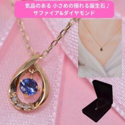 ネックレス レディース 誕生石 サファイア バースデー ストーン ダイヤモンド 気品のある ペンダント ネックレス K10 10金 揺れる 9月誕生石 [ 誕生日 プレゼント ギフト ジュエリー アクセサリー ] y240119