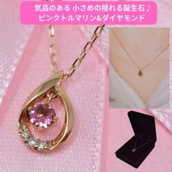 ネックレス レディース 誕生石 ピンクトルマリン バースデーストーン ダイヤモンド 気品のある ペンダント ネックレス K10 10金 揺れる 10月誕生石 [ 誕生日 プレゼント ギフト ジュエリー アクセサリー ] y240120