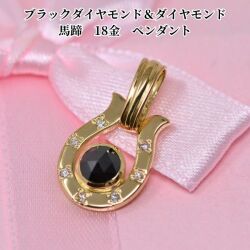 馬蹄 モチーフ ペンダント 18金 K18 18K ゴールド ブラック ダイヤモンド カッコイイ デザイン ホースシュー メンズ 男性 ギフト プレゼント