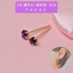 アメジスト ピアス 両耳 レディース K10 10金 2月 誕生石 約3mm ラウンド 上品 シンプル デザイン 誕生日 記念日 プレゼント ギフト  y260102