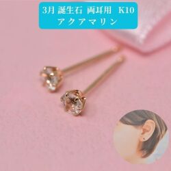 アクアマリン ピアス 両耳 レディース K10 10金 3月 誕生石 約3mm ラウンド 上品 シンプル デザイン 誕生日 プレゼント ギフト  y260103