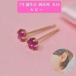 ルビー ピアス 両耳 レディース K10 10金 7月 誕生石 約3mm ラウンド 上品 シンプル デザイン 誕生日 記念日 プレゼント ギフト  y260107