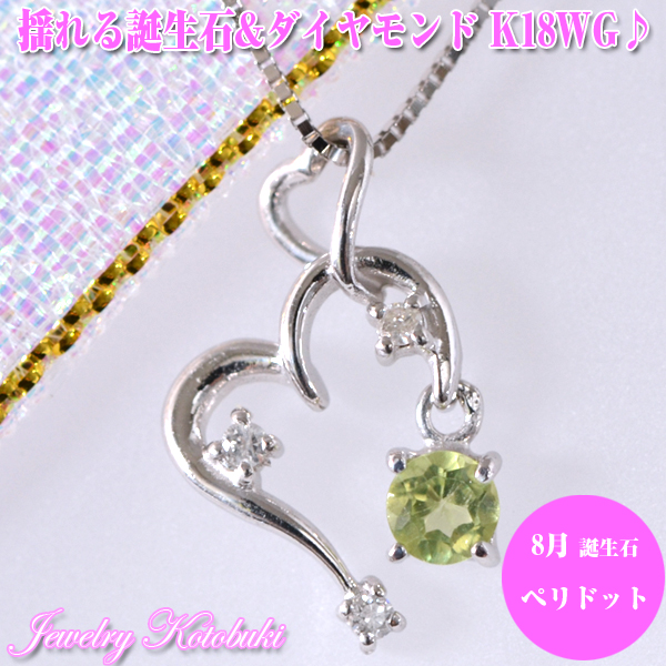 8月の誕生石ペリドットダイヤモンドネックレス