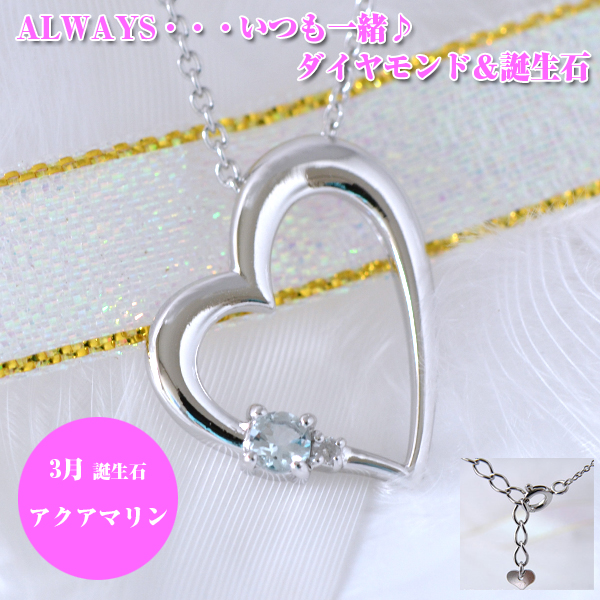 アクアマリン ダイヤモンド ハートペンダントネックレス Always いつも一緒 刻印 3月の誕生石 誕生日クリスマスプレゼント アクアマリン ダイヤモンド ハートペンダントネックレス Always いつも一緒 刻印 3月の誕生石 誕生日クリスマスプレゼント