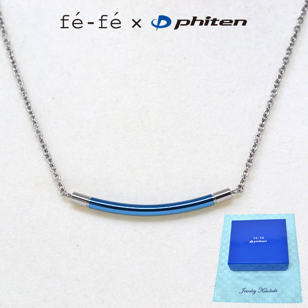 チタン ネックレス ファイテン fe-fe phiten フェフェ ブルー メンズ