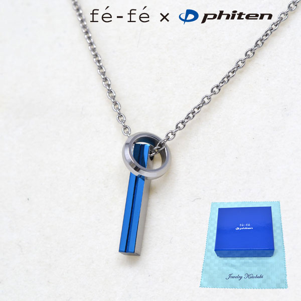 チタン ネックレス ファイテン fe-fe phiten フェフェ ブルー メンズ 