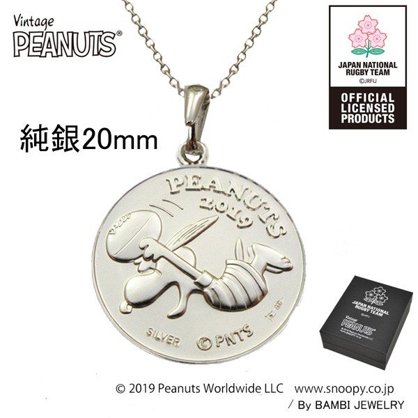 スヌーピー Snoopy ラグビー日本代表 純銀製 記念 メダル シルバー ペンダント ネックレス 日本ラグビーフットボール協会公認商品 Peanuts公認商品 Y