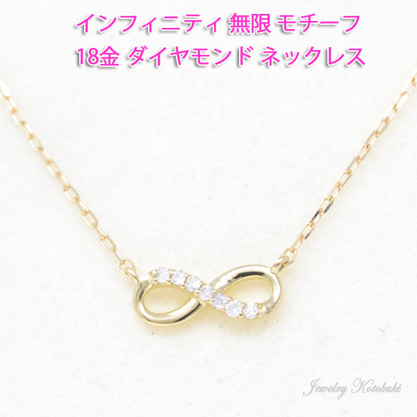 インフィニティ ペンダント ネックレス 18金 k18 18k ダイヤモンド 