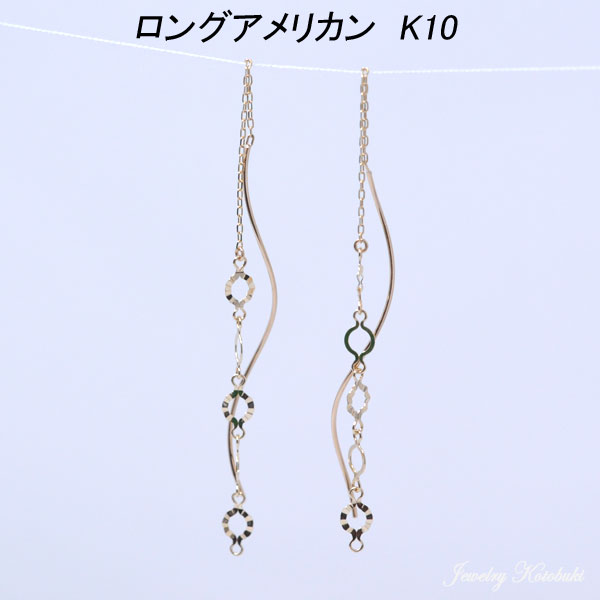 アメリカンピアス♡【ブルーム】K10 揺れる チェーン 少なけれ ピアス 
