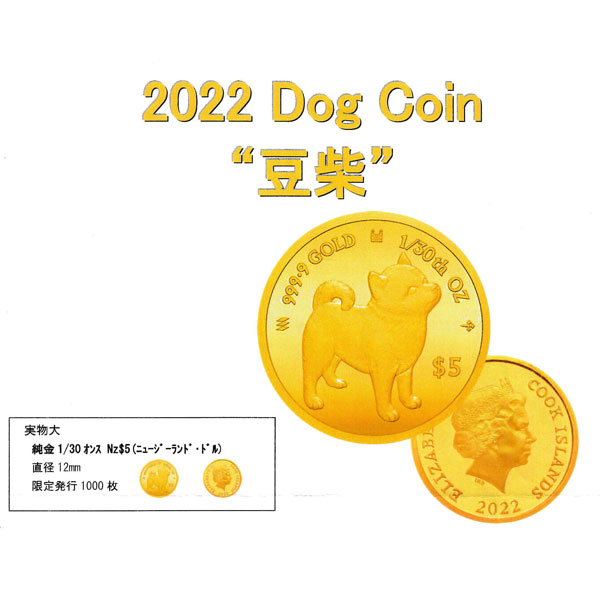 【豆柴】18金チェーン 2022年 限定 コイン DOG COIN 犬 豆柴 柴犬 コイン ペンダント