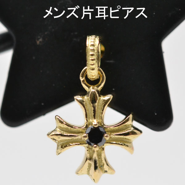 24金 大きから ピアス 純金 クロス ダイヤモンド 片耳ピアス キャッチ 