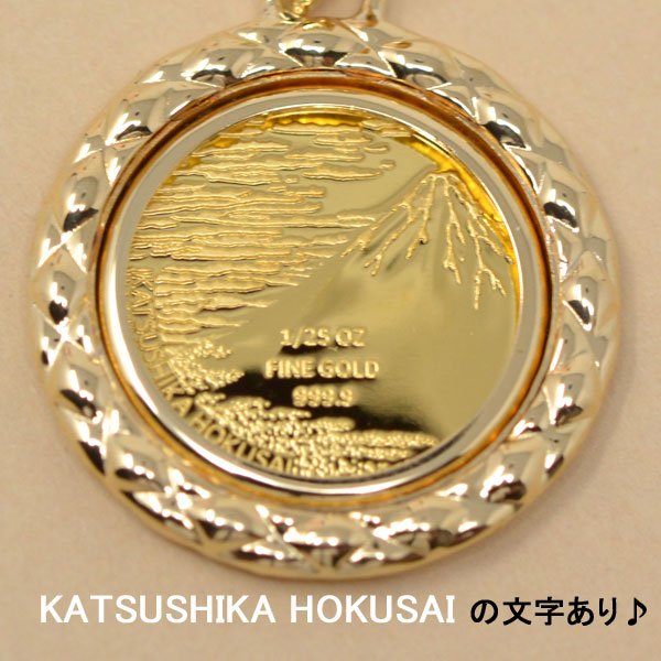 コイン 北斎 赤富士 神奈川沖浪裏 コイン 素敵な ペンダント トップ  