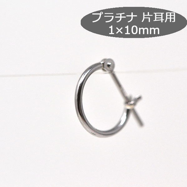 フープピアス 小さめ 片耳用 フープ プラチナ 900 pt900 パイプ サイズ 