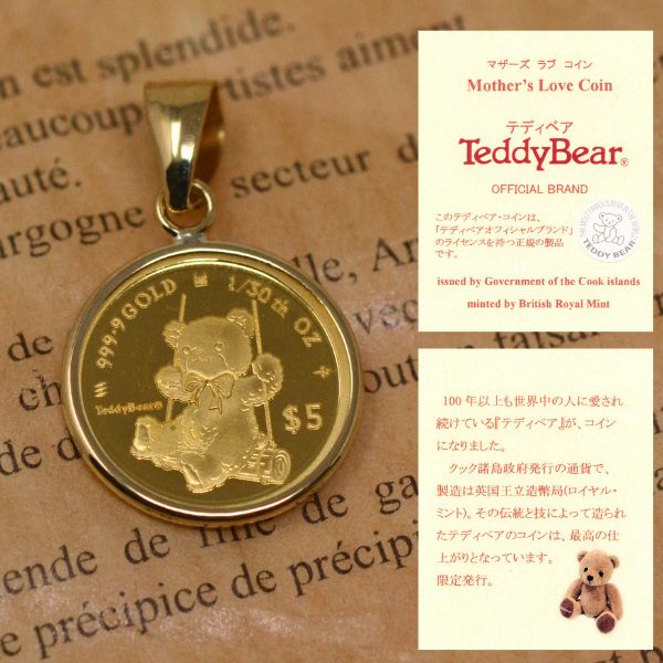 テディベア コインチャーム 2019年　24k ヴィーナスジュエリー 2024年限定品 純金 コインネックレス 金貨