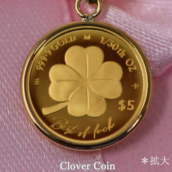 2025年 限定 クローバー 幸運 四つ葉 コイン ペンダント トップ 純金