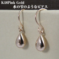 水の雫のようなK18PG 18金ピンクゴールドピアス【誕生日プレゼント】y100009