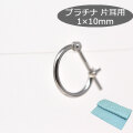 フープピアス 小さめ 片耳用 フープ プラチナ 900 pt900 パイプ サイズ 1mm× 10mm レディース メンズ 小 ミニ ピアス プレゼント ギフト 日本製 y240083