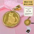 2024年 限定 コイン ネコ キャット CAT COIN ブリティッシュショートヘア オシャレ 猫 エリザベス ペンダント トップ 純金 24金 枠 18金 k18 18k 1/25 オンス