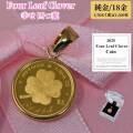 2025年 限定 クローバー 幸運 四つ葉 コイン ペンダント トップ 純金 24金 枠 18金 k18 18k 1/30オンス Four Leaf Clover 送料無料