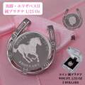 コイン ペンダント トップ 馬 馬蹄 ホースシュー 幸運 ツバル エリザベスコイン 1/25オンス 純プラチナ Pt999 枠 Pt850 プレゼント ギフト 送料無料