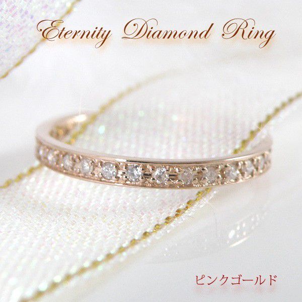エタニティリング  ピンクゴールド　フルエタニティダイヤモンドリング　K10PG　ダイヤ0.2ｃｔ　永遠の指輪　y100040-pg