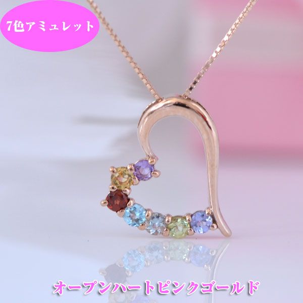 アミュレット オープンハート ペンダント ネックレス 7色アクセサリー 10金 ピンクゴールド
