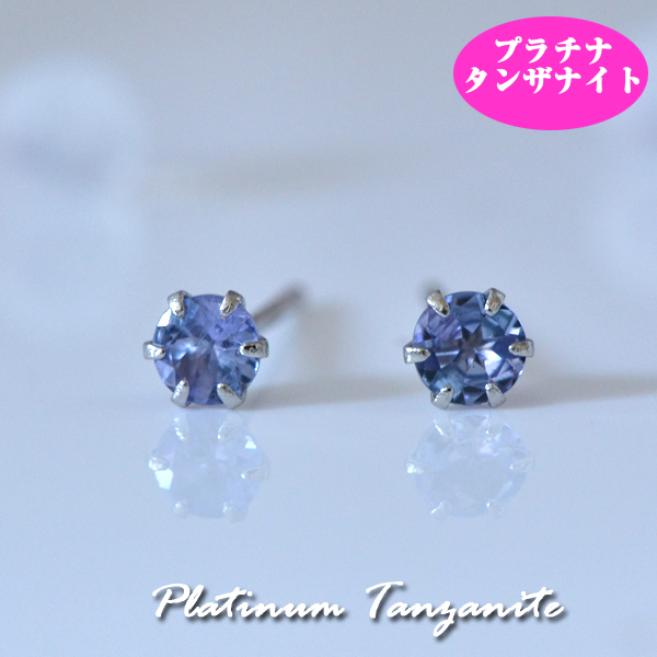 プラチナ　Pt900　シンプル　タンザナイト　12月 誕生石　ピアス　納期3週間