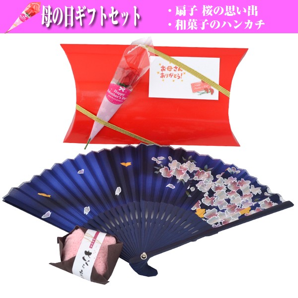 母の日 ギフト ラッピング付 紺色 扇子 桜の思い出（シルク）和菓子 ハンカチ付 贈り物 プレゼント y160308