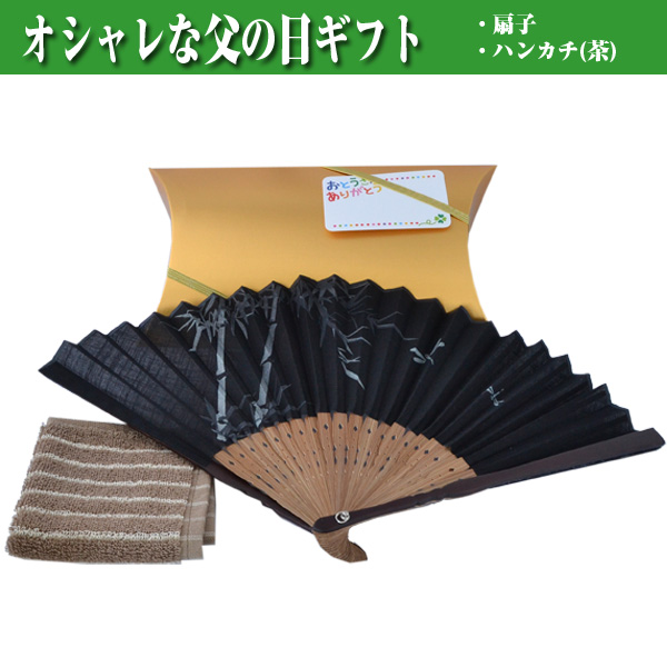 父の日 ギフト プレゼント 落ち着いた色合 扇子 ハンカチ セット (落ち着いた色合いの扇子)