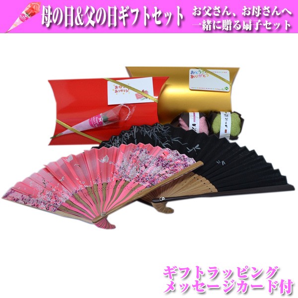 【最終受付中！】 母の日 父の日 ペアギフト ギフト セット ラッピング付 扇子 と 和菓子風 ハンカチ 父母 プレゼント 母の日父の日セット y170074