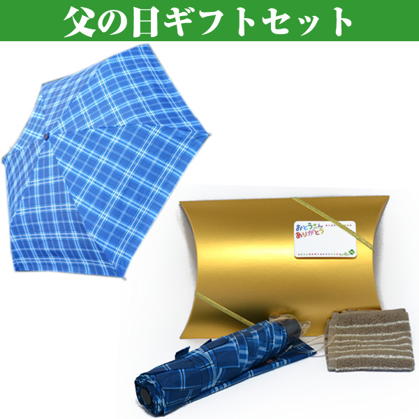 父の日 ギフトセット プレゼント 強風対応 傘 （ 懐かしい チェック 模様 ） ハンカチセット y170078