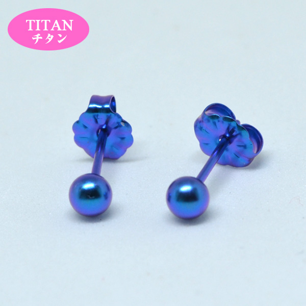 チタン ピアス 丸玉 4mm ブルー 彼女 誕生日 ジュエリー アクセサリー y170172