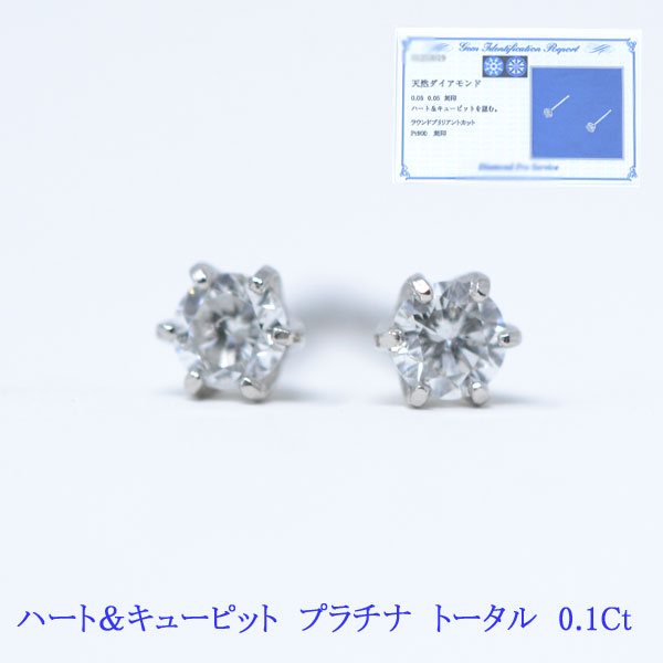 ダイヤモンド ピアス プラチナ ハート＆キューピッド 鑑別書 付 0.1カラット y180137