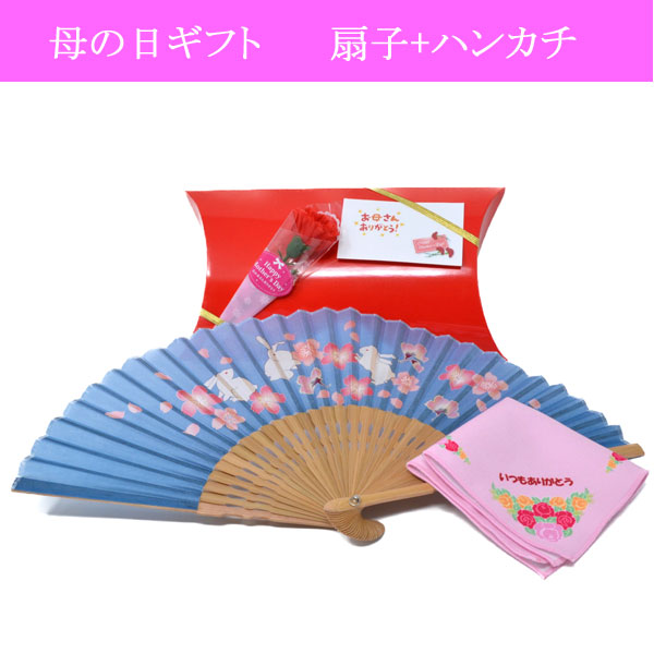 母の日 ギフト プレゼント うさぎ お花 デザイン 扇子とハンカチセット 優しいブルー ウサギ  母 プレゼント y190053