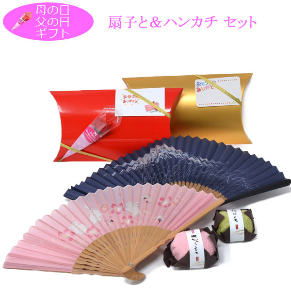 母の日 父の日 ペアギフト ギフト セット ラッピング付 扇子 と 和菓子風 ハンカチ 父母 プレゼント 母の日父の日セット  プレゼント