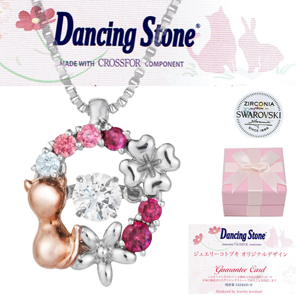 ダンシングストーン ネックレス 猫 幸せ 四葉 クローバー 花 スワロフスキー ギフトボックスセット y190422