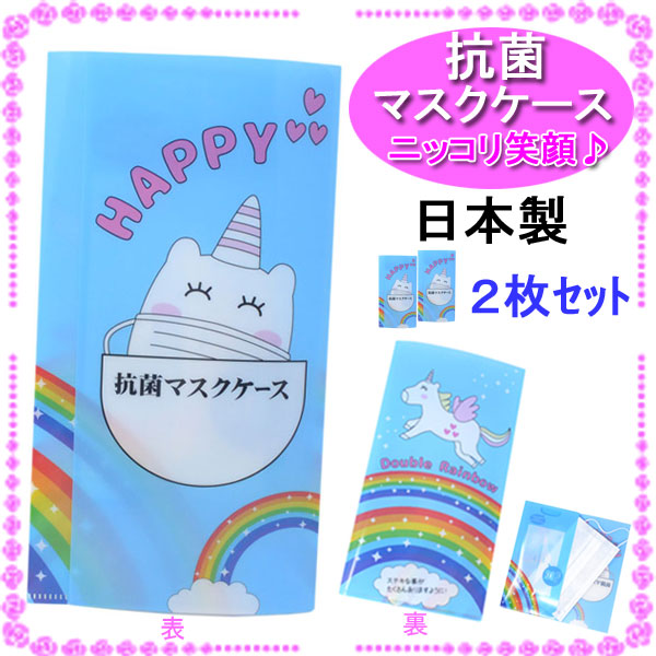 日本製 マスクケース にっこり 笑顔 おしゃれ 可愛い 抗菌 携帯用 持ち運び ティッシュ入れ y200442