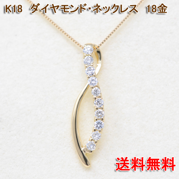 オシャレな ダイヤモンド ネックレス 18金 K18 18K 10周年 結婚記念日 y200483