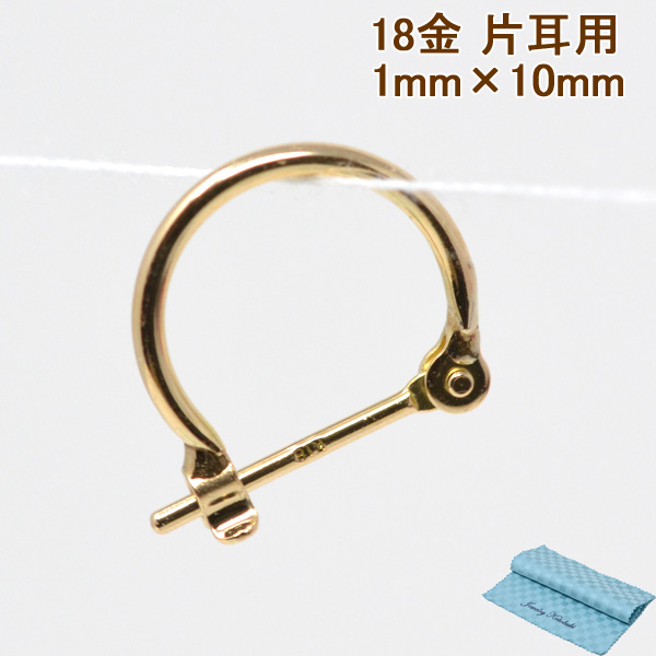フープピアス フープ K18 片耳用   パイプサイズ 1mm × 10mm 18金 18k  ゴールド レディース メンズ 男性 女性 ピアス  プレゼント プレゼント お磨きクロス付 y200501