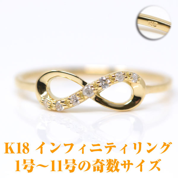 インフィニティ リング 18金 k18 18k ダイヤモンド 永遠 モチーフ 指輪 infinity ring  レディース y210001