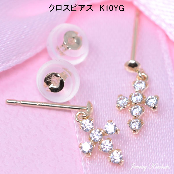 十字架 ピアス クロス K10 10金 ゴールド 可愛い ピアス レディース y210041