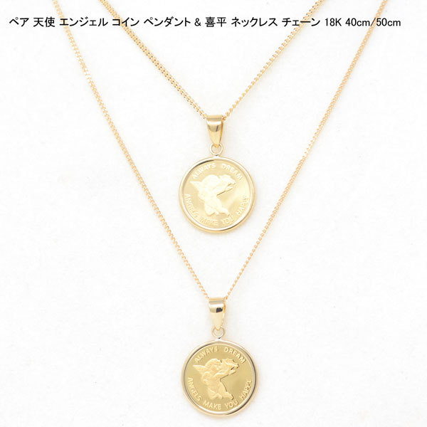 コイン ペンダント ペア おそろい トップ 純金 24金 K24 枠 18金 K18 天使 エンジェル 喜平 ネックレス 18k カップル メンズ レディース ギフト プレゼント y210175
