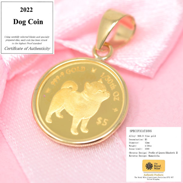 2022年 限定 コイン DOG COIN 犬 豆柴 柴犬 コイン ペンダント トップ 純金  24金 枠 18金 k18 18k 1/30オンス y210195