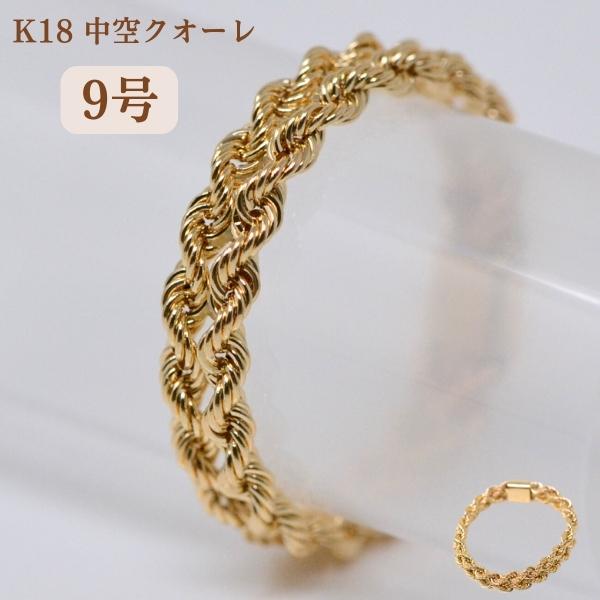 オシャレな ダブル ロープチェーン リング 指輪 18金 k18 18k メンズ レディース 9号