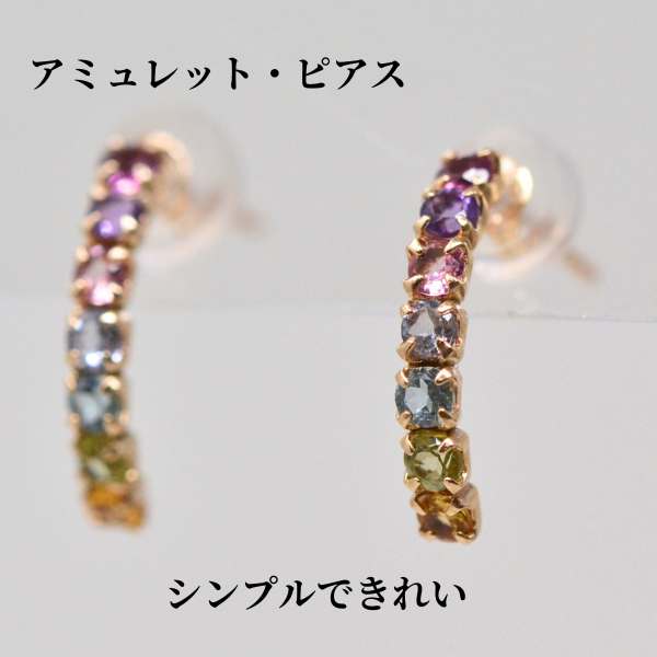 アミュレット ピアス 7色 K10 10金 ピンクゴールド 幸運 お守り 厄除け [ 誕生日 プレゼント ギフト ジュエリー ] マルチカラー シンプル デザイン y240143