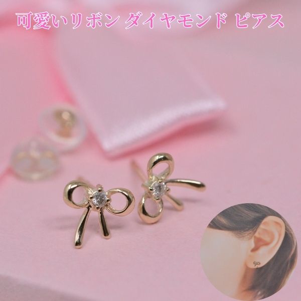 リボン 可愛い ピアス k10 10金 ダイヤモンド レディース ピアス ゴールド y240196
