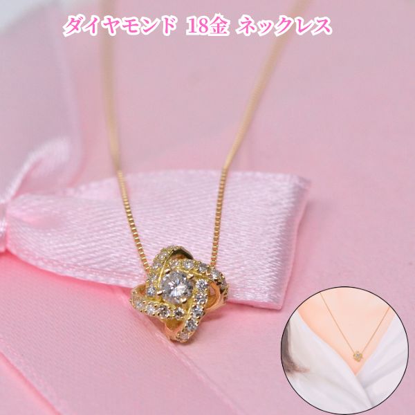 ダイヤモンド 18金 ネックレス オシャレな デザイン K18 18K ゴールド ダイヤモンド レディース ギフト プレゼント